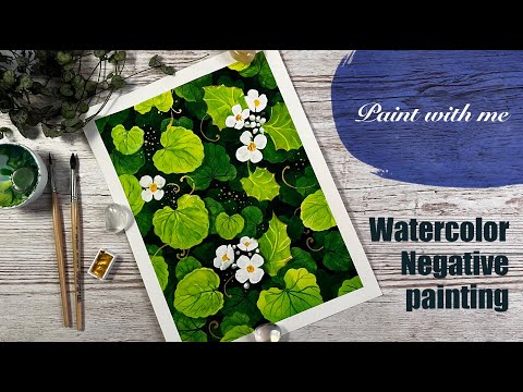 Видео: Урок акварели 🎨 Техника негативной живописи ☘️