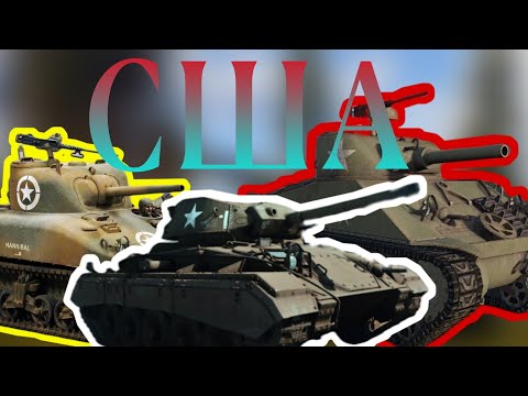 Видео: Лучший сетап из 2 ранга США! War Thunder