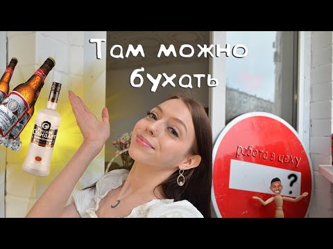 Видео: Моя ужасная работа в ЦЕХУ