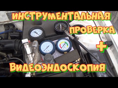 Видео: Тойота  4E-FE замер компрессии, АПЦ, пневмотест + видеоэндоскопия. Проверяем состояние двигателя.