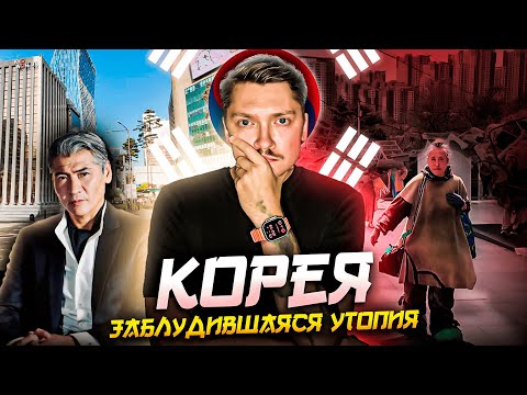 Видео: Южная Корея - Какова цена успеха?
