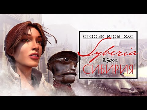 Видео: Сайберия | Я что-то помню... Стрим 1 (UA/RU)