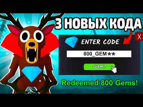 Видео: 🤩 3 НОВЫХ КОДА НА💎 АЛМАЗЫ 99 НОЧЕЙ В ЛЕСУ РОБЛОКС 💎 99 Nights in the Forest Roblox