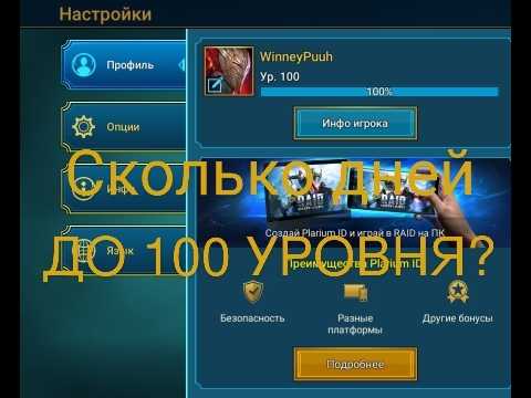 Видео: Сколько Дней надо чтоб дойти до 100 уровня в Рейде? + Общие итоги. RAID: Shadow Legends. Гайд.