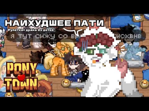 Видео: Это худшая мини игра рулетка! Пони таун (ненавижупонитаун)