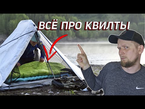 Видео: ВСЁ ПРО КВИЛТЫ