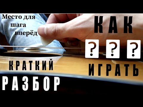 Видео: Место для шага вперед (разбор)