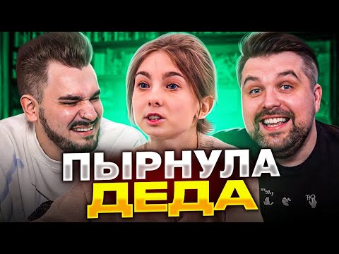 Видео: По делам несовершеннолетних - Пырнула деда за копейки