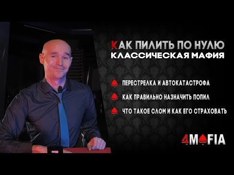 Видео: Как пилить по нулю.