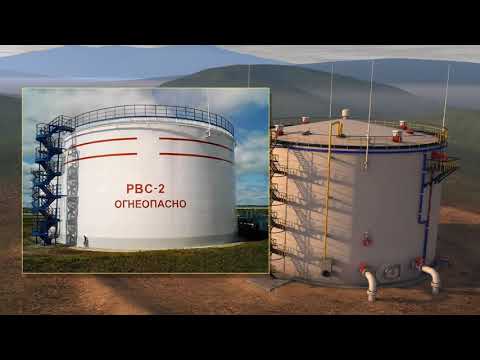 Видео: Как устроен резервуар для хранения нефти  Смотреть принцип работы РВС