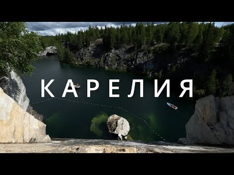 Видео: Карелия на машине с палаткой. Где остановиться? Что посмотреть? Путешествие дикарями.