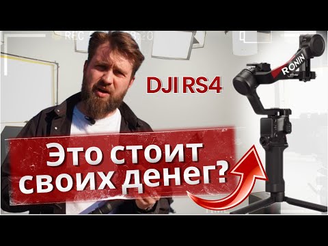 Видео: Малыш на СТЕРОИДАХ DJI RONIN S4/ОБЗОР новинки 2024