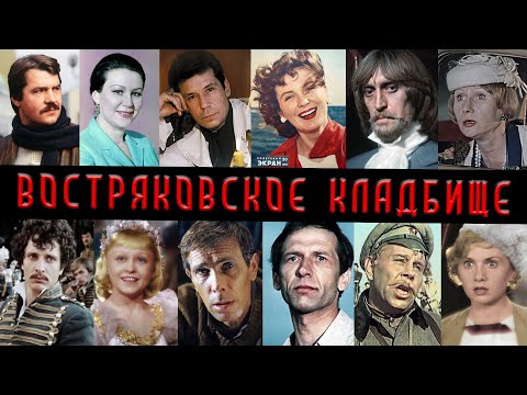 Видео: Востряковское кладбище | Кладбища Москвы