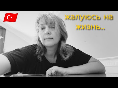 Видео: Настроения нет и будущее не ясно.Глава первая-страдательная.
