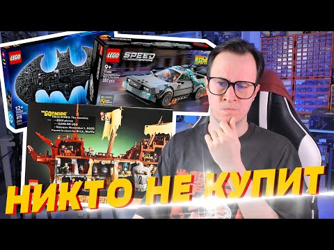 Видео: ЭТИ НОВИНКИ LEGO Я ТОЧНО ЖДАЛ!