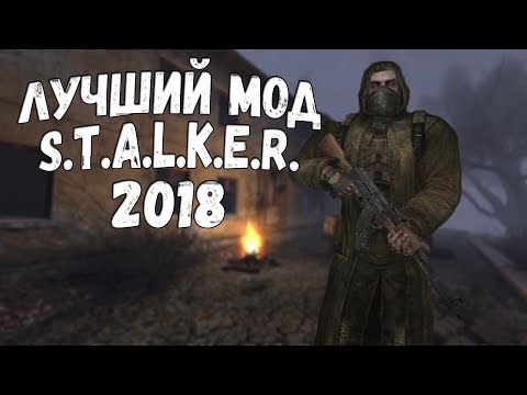 Видео: ЛУЧШИЙ МОД НА СТАЛКЕР 2018  ► STALKER CALL OF CHERNOBYL [ANOMALY 1.4]