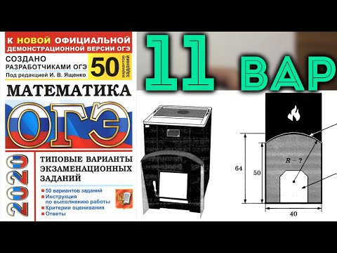 Видео: Задача про печку | ОГЭ 2020 (Ященко 50.11)