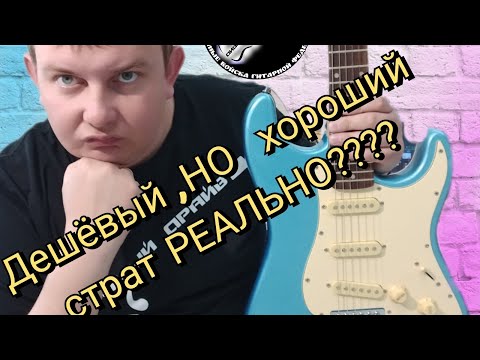 Видео: ОБЗОР на бюджетный ,НО ОЧЕНЬ КРАСИВЫЙ Stagg SES - 30