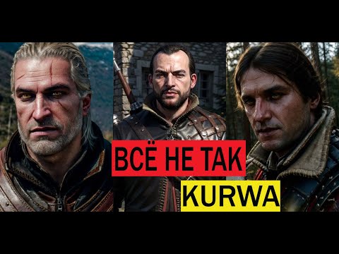 Видео: "ОНИ ВАМ НЕ БРАТЬЯ" Ведьмак