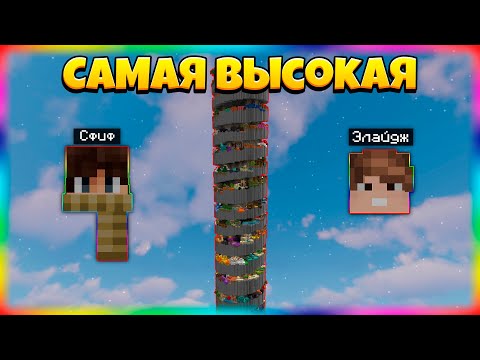 Видео: *НОВАЯ* Самая Высокая Карта Спирального Паркура!