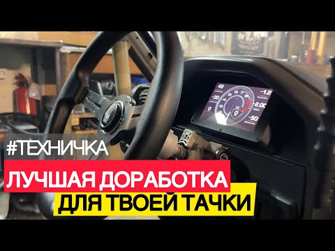 Видео: СТАВИМ ДАШБОРД  #ТЕХНИЧКА
