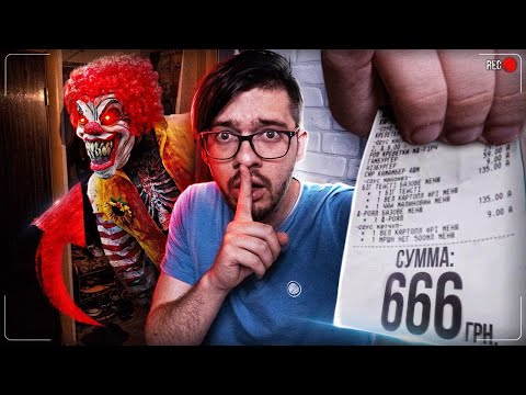 Видео: НЕ ДЕЛАЙ ЗАКАЗ НА 666 р В МАКДОНАЛЬДСЕ В 3 ЧАСА НОЧИ ! ОНО ВЛОМИЛОСЬ КО МНЕ ДОМОЙ! Потусторонние