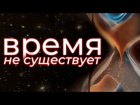 Видео: Свет — не то, чем кажется