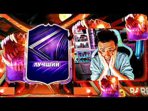 Видео: ВЫПАЛ МОЙ САМЫЙ ДОРОГОЙ ИГРОК в ПАКЕ // БЕЗ ДОНАТА #4