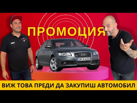 Видео: СТОП - Виж преди да закупиш автомобил!