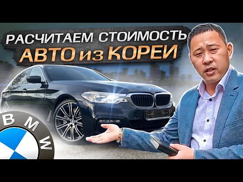 Видео: Расчет авто из кореи Bmw 520d, Audi A6, киа к5, палисад калиграфи.