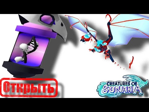 Видео: ОТКРЫЛ ГАЧЮ СМЕРТИ и ПРОКАЧАЛ СУЩЕСТВО (Creatures of Sonaria)