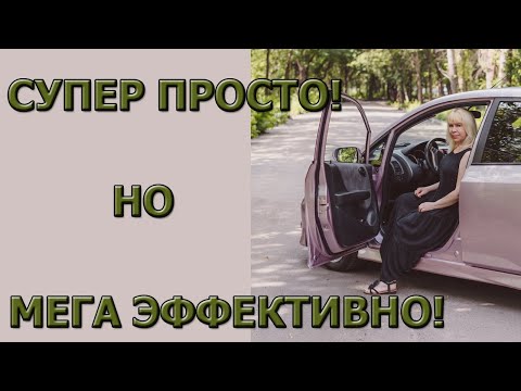 Видео: КАК ЧУВСТВОВАТЬ ГАБАРИТЫ? ПРАВАЯ СТОРОНА? Уникальное простое и эффективное упражнение!