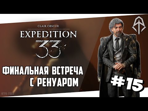 Видео: (1440p) #15. ИГРА ГОДА || Это конец? (01.11.2025)