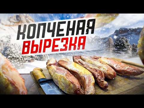 Видео: Копченая вырезка. Вкусно и просто!