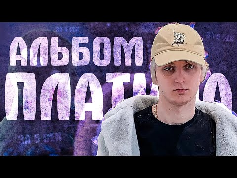 Видео: УГАДАЙ ТРЕК С АЛЬБОМА ПЛАТИНА - ПЛАТИНА за 5 СЕКУНД