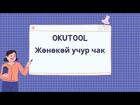Видео: 19. ⏳ Present Simple (Жөнөкөй учур чак)