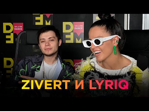 Видео: ZIVERT и LYRIQ на DFM | 24.05.22