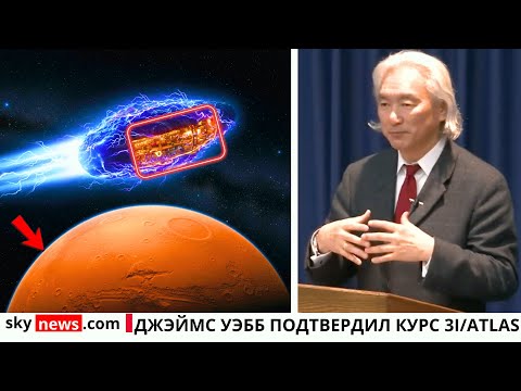 Видео: Тайны раскрыты «Джеймс Уэбб» фиксирует сближение 3I/ATLAS с Марсом