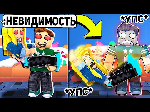 Видео: Я использовал АДМИНКУ в ROBLOX, чтобы управлять жизнью игроков