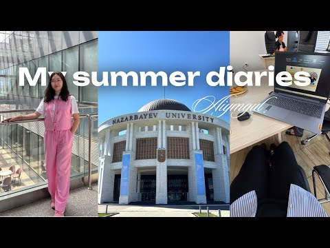 Видео: My summer diaries | Лето студентки Назарбаев Университета: день рождения, стажировка и вечеринка 💌
