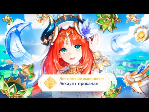 Видео: АККАУНТ НА ПРОКАЧКУ | В этот раз "ЛЕГКО"? | Genshin Impact