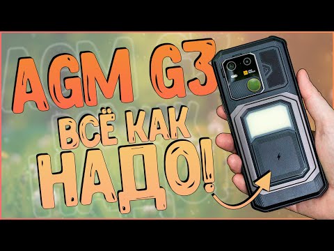 Видео: AGM G3 (AGM G3 PRO) | БРОНЕБОЙНИК ПРЯМ ТАКОЙ КАК НАДО 📲👌