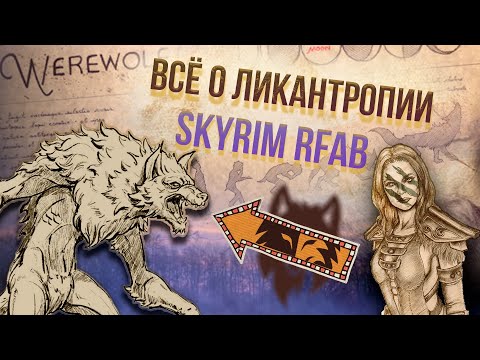 Видео: САМЫЙ ИМБОВЫЙ БИЛД В SKYRIM || Requiem for a balance.