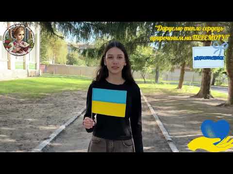 Видео: Відеолистівка