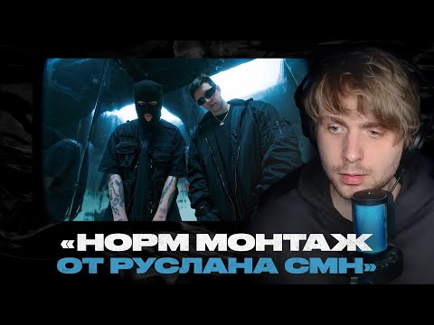 Видео: Родион смотрит: CMH & MZLFF – БЭЙСЛАЙН БИЗНЕС