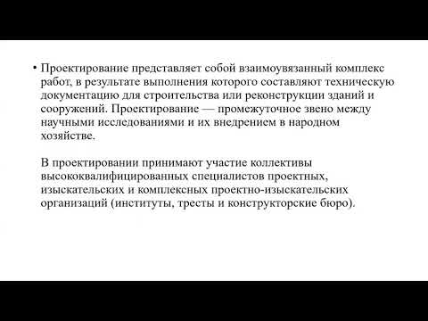 Видео: КазуТБ-ТИС-Проектирование предприятий пищевых производств-лекция1-рус