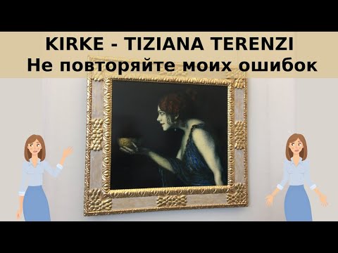 Видео: Kirke от Tiziana Terenzi. Не повторяйте моих ошибок )))