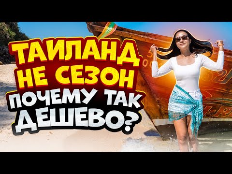 Видео: ТАИЛАНД не сезон: стоит лететь? Погода на Пхукете сейчас. Пляжи Ката, Карон и Патонг.