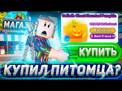 Видео: КУПИЛ ТЫКВУ АРМРЕСТЛИНГ СИМУЛЯТОР РОБЛОКС | ARMWRESTLE SIMULATOR ROBLOX