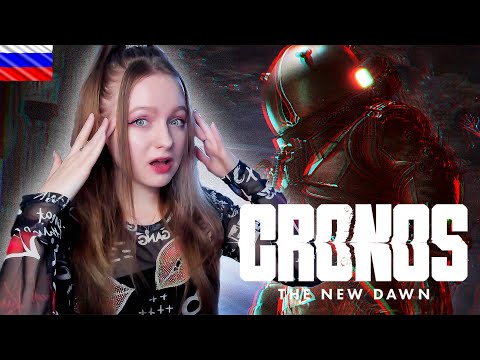 Видео: СТРИМ  ➜ CRONOS THE NEW DAWN  Прохождение На РУССКОМ ➤ КРОНОС на ПК #2